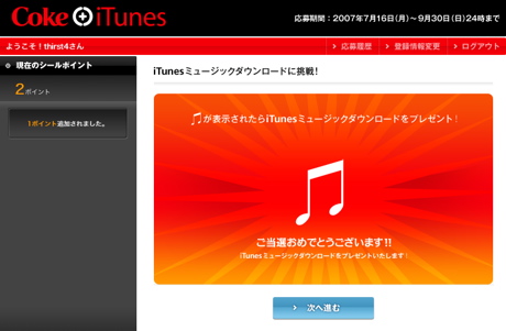 cokeitunes.jpg