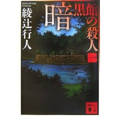 ankoku.jpg