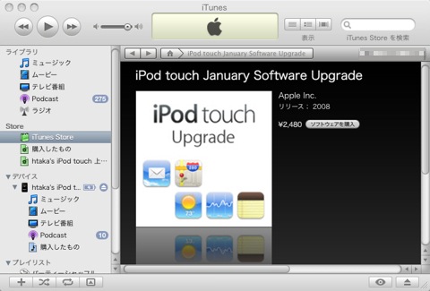 ipodtouchjanuarysoftwareupdate.jpg