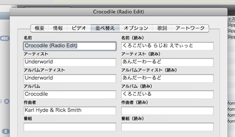 itunes-lib-yomi