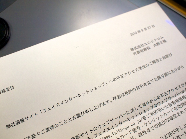 「フェイスインターネットショップ」への不正アクセス発生